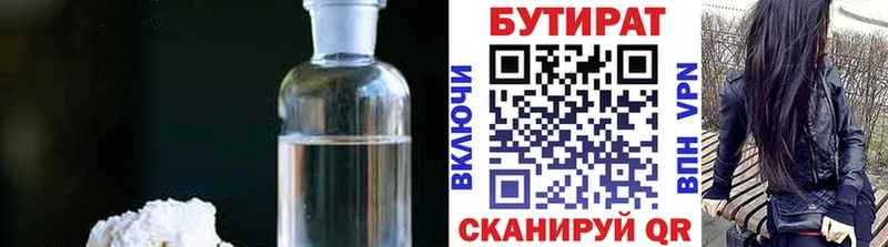 Бутират 99%  где купить наркотик  Вилюйск 