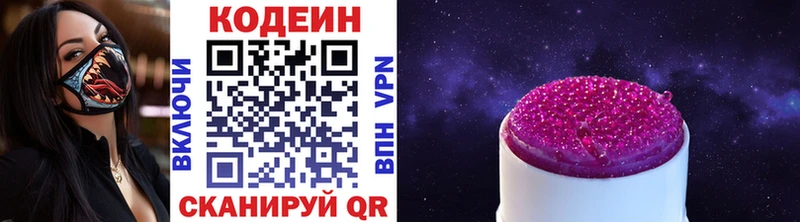 Кодеин напиток Lean (лин)  Вилюйск 